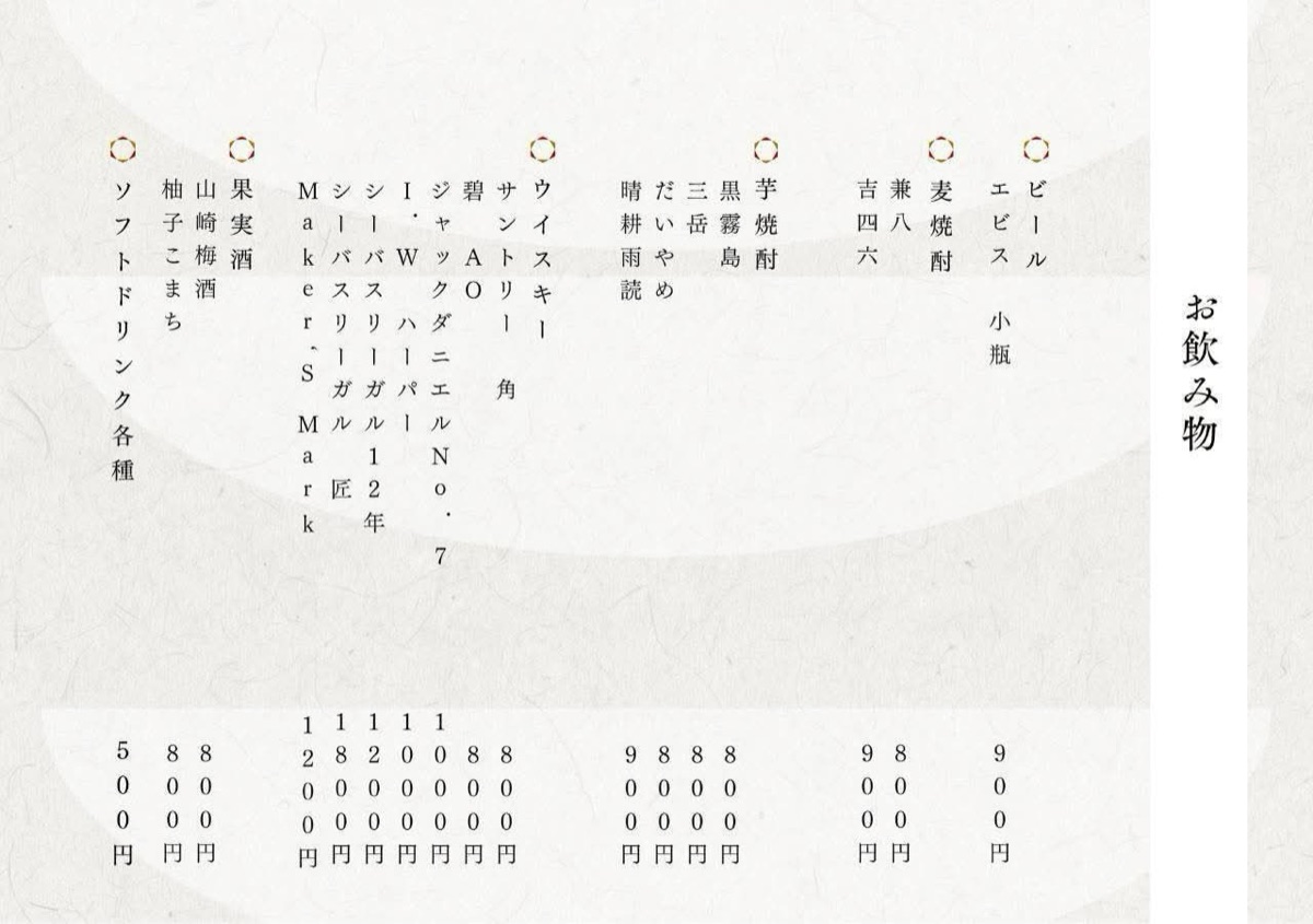 BAR末吉 単品お飲み物メニュー